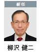 柳沢 健二
