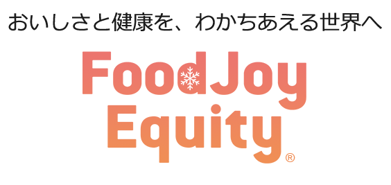 新たなブランドステートメント「おいしさと健康を、わかちあえる世界へ　FoodJoy Equity